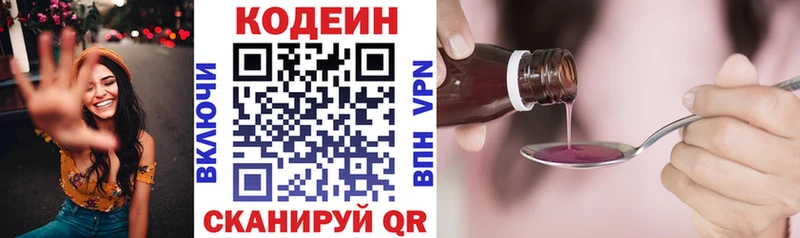 Codein напиток Lean (лин) Цимлянск